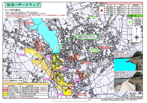 砂沼ハザードマップ